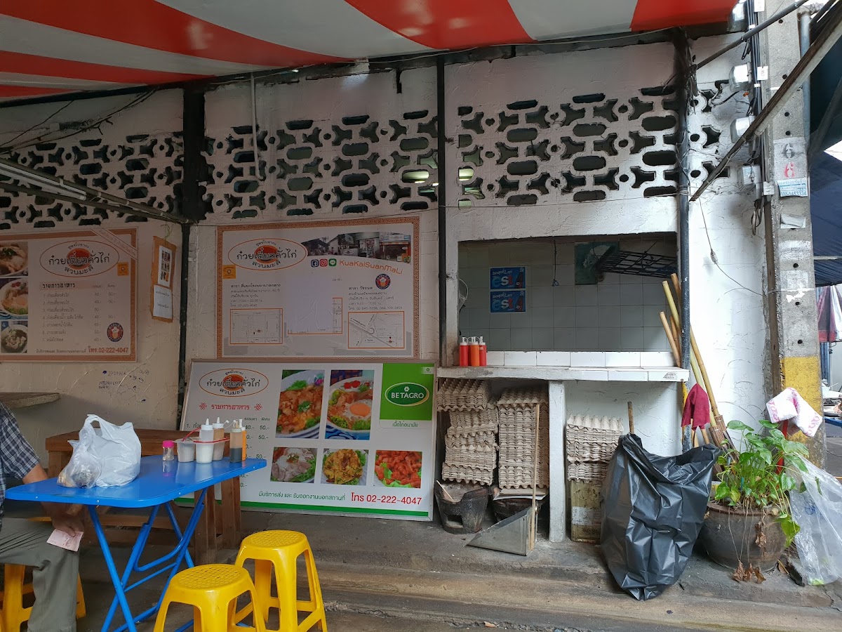 Kuay Teow Kua Gai Nai Hong