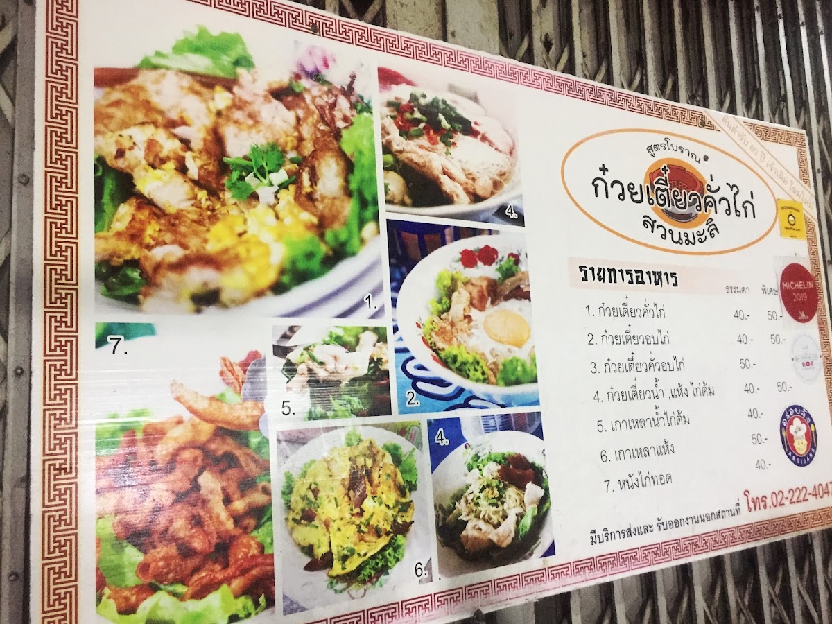 Menu Kuay Teow Kua Gai Nai Hong-3