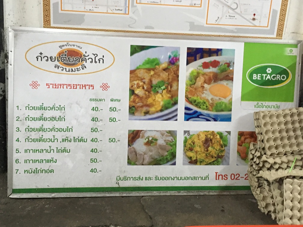 Menu Kuay Teow Kua Gai Nai Hong-4