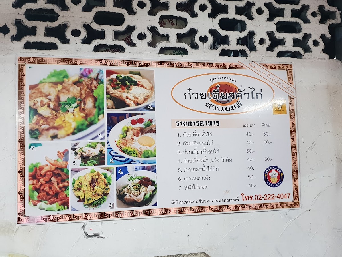 Menu Kuay Teow Kua Gai Nai Hong-5