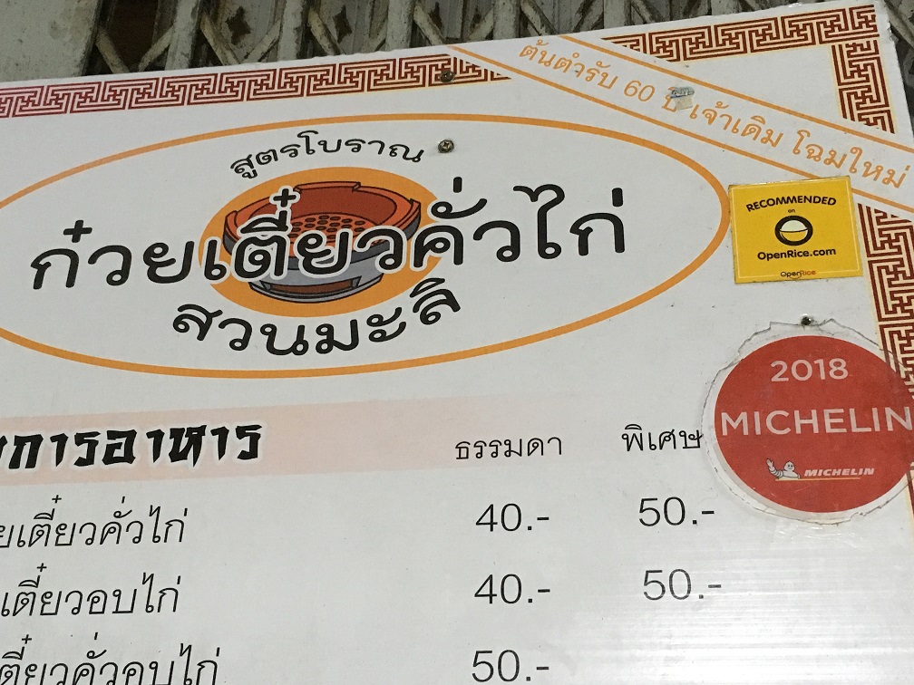 Menu Kuay Teow Kua Gai Nai Hong-7