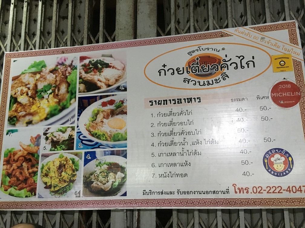 Menu Kuay Teow Kua Gai Nai Hong-8