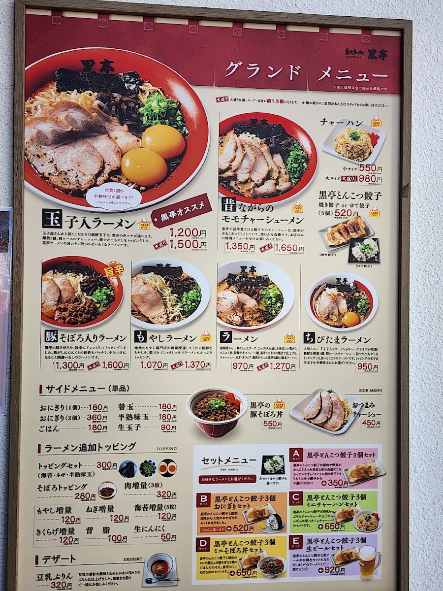 Menu Kumamoto Ramen Kokutei Honten (Main Store)-1