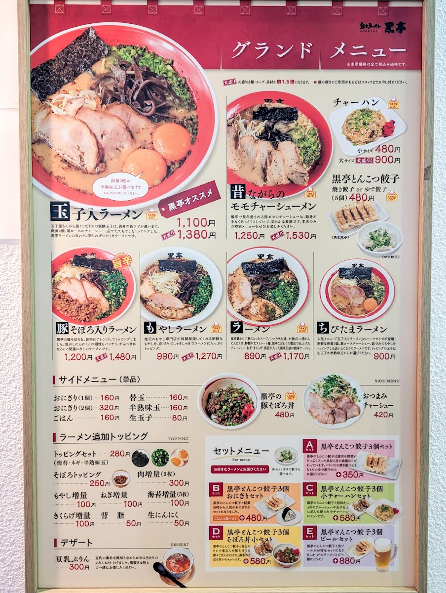 Menu Kumamoto Ramen Kokutei Honten (Main Store)-10
