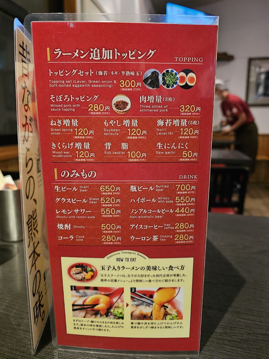 Menu Kumamoto Ramen Kokutei Honten (Main Store)-2