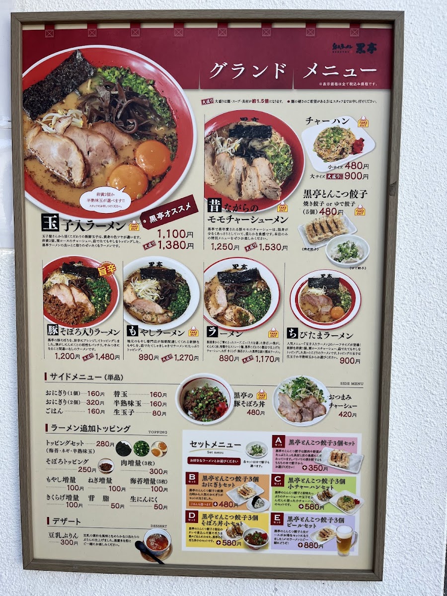 Menu Kumamoto Ramen Kokutei Honten (Main Store)-3