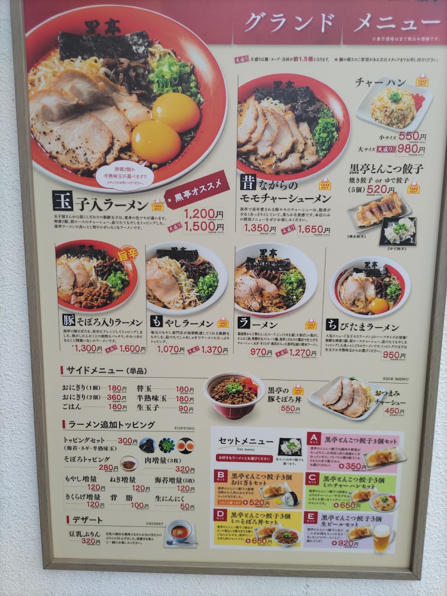 Menu Kumamoto Ramen Kokutei Honten (Main Store)-4