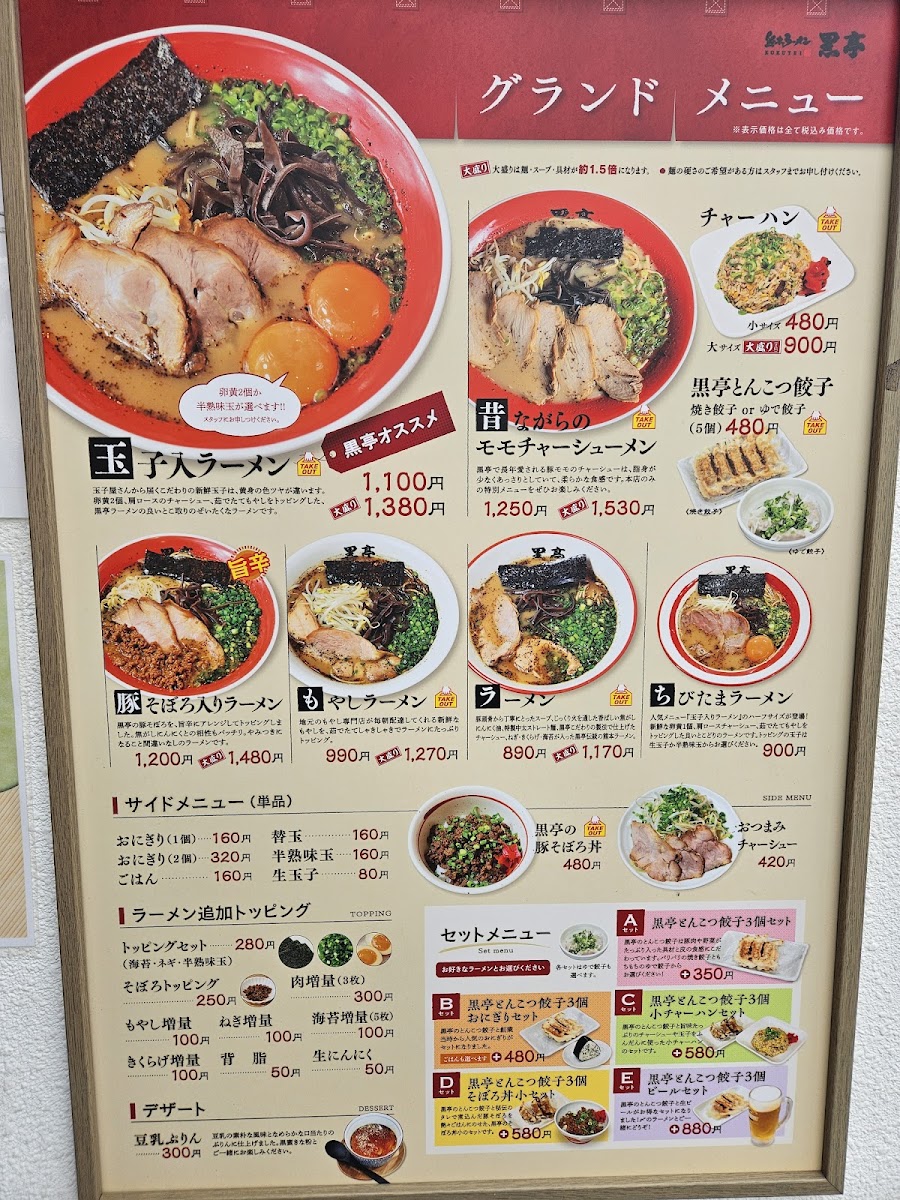 Menu Kumamoto Ramen Kokutei Honten (Main Store)-6