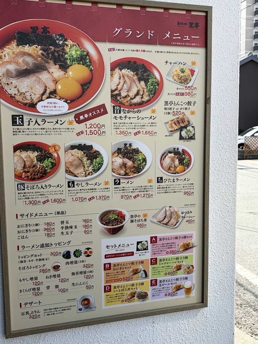 Menu Kumamoto Ramen Kokutei Honten (Main Store)-7