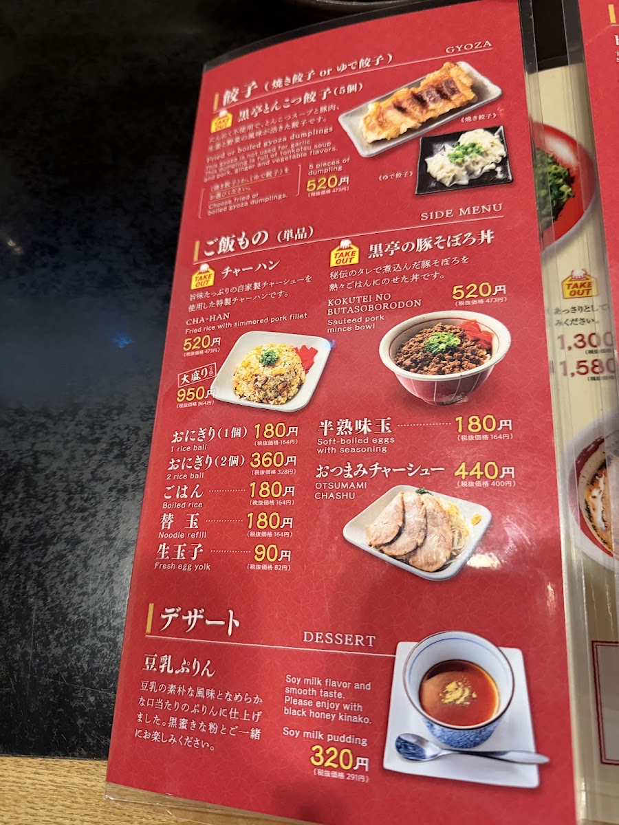 Menu Kumamoto Ramen Kokutei Honten (Main Store)-8