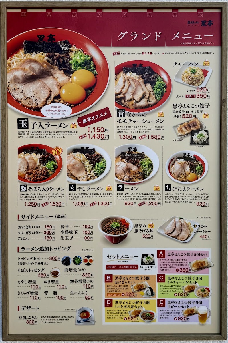 Menu Kumamoto Ramen Kokutei Honten (Main Store)-9