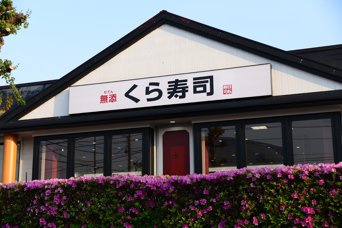 Kura Sushi Higashiyamato