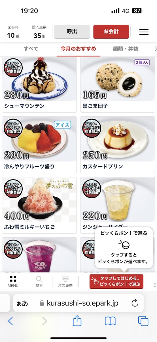 Menu Kura Sushi Higashiyamato-6