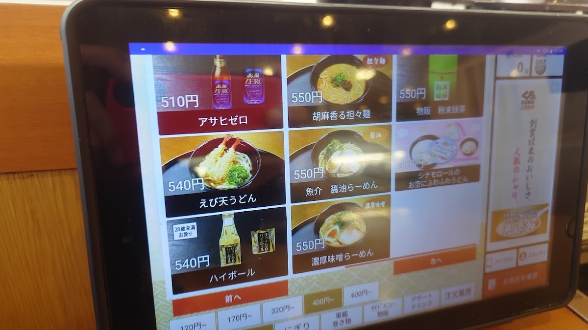 Menu Kura Sushi - Nishioji Shichijo-1