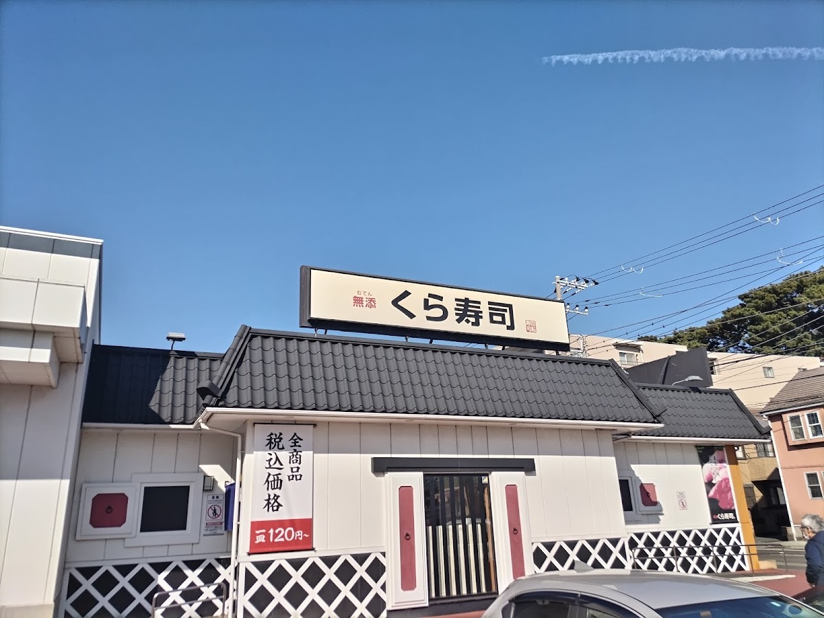 Kura Sushi Odawara Higashicho Branch