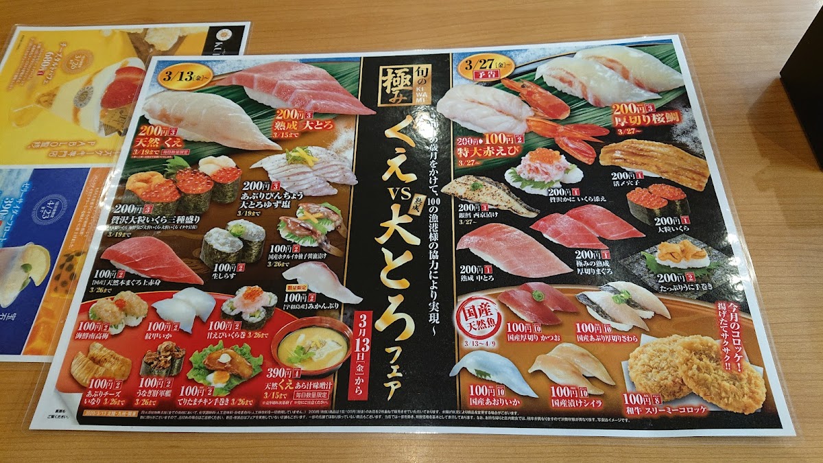 Menu Kura Sushi Odawara Higashicho Branch-1