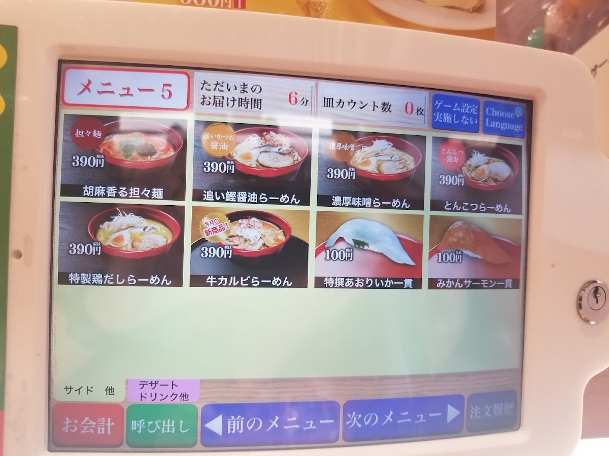 Menu Kura Sushi Odawara Higashicho Branch-3