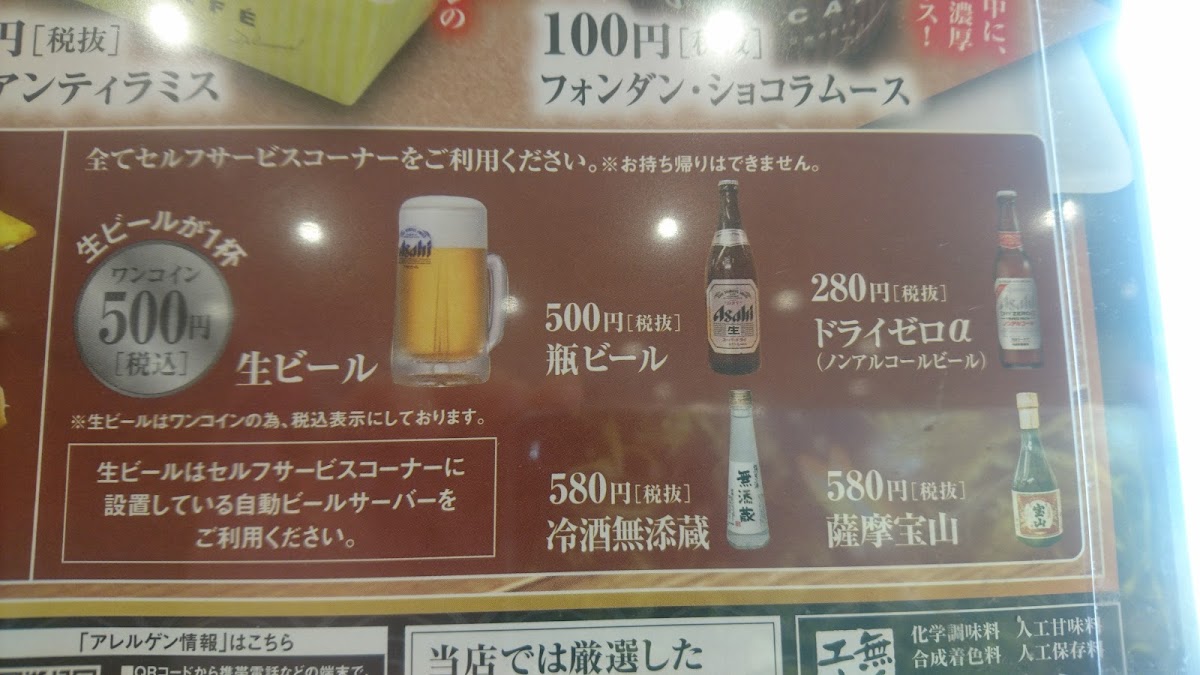 Menu Kura Sushi Odawara Higashicho Branch-6