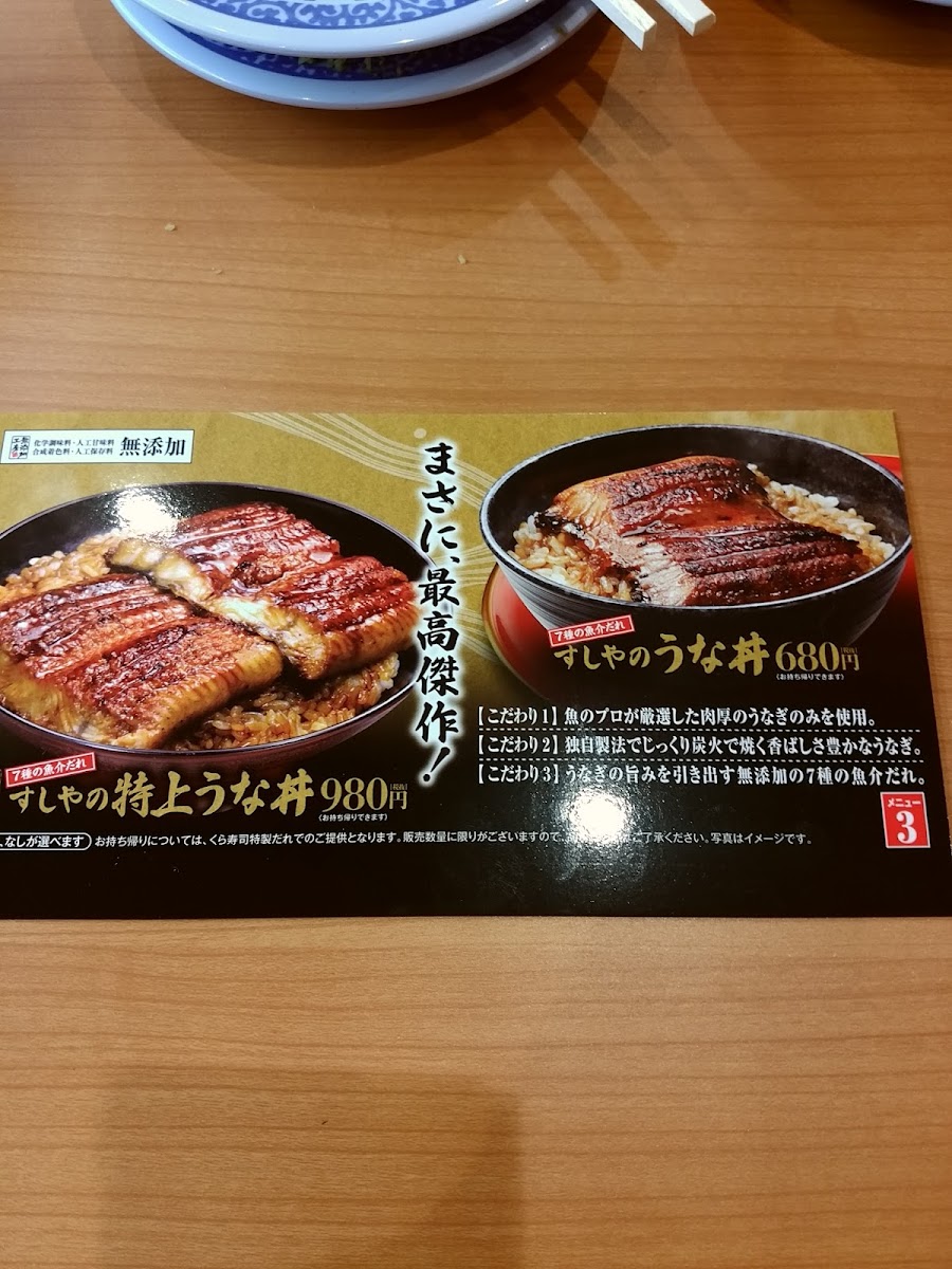 Menu Kura Sushi Odawara Higashicho Branch-9