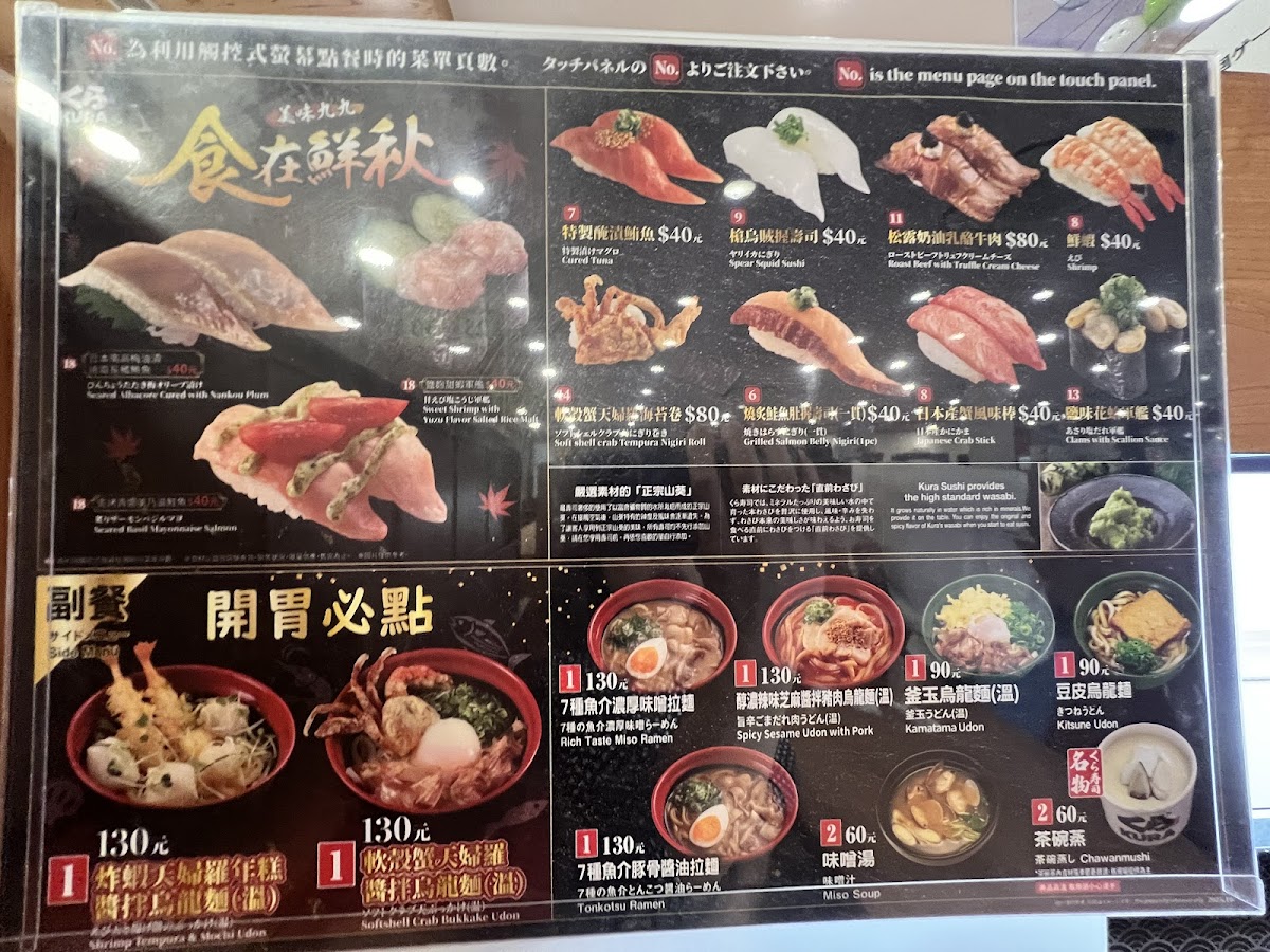 Menu Kura Sushi Taichung Fuke Rd. Branch-1