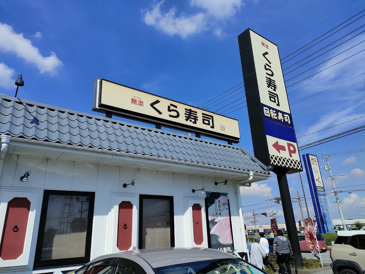 Kura Sushi