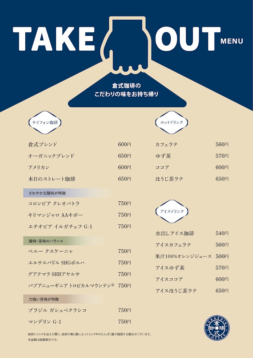 Menu Kurashiki Coffee-1