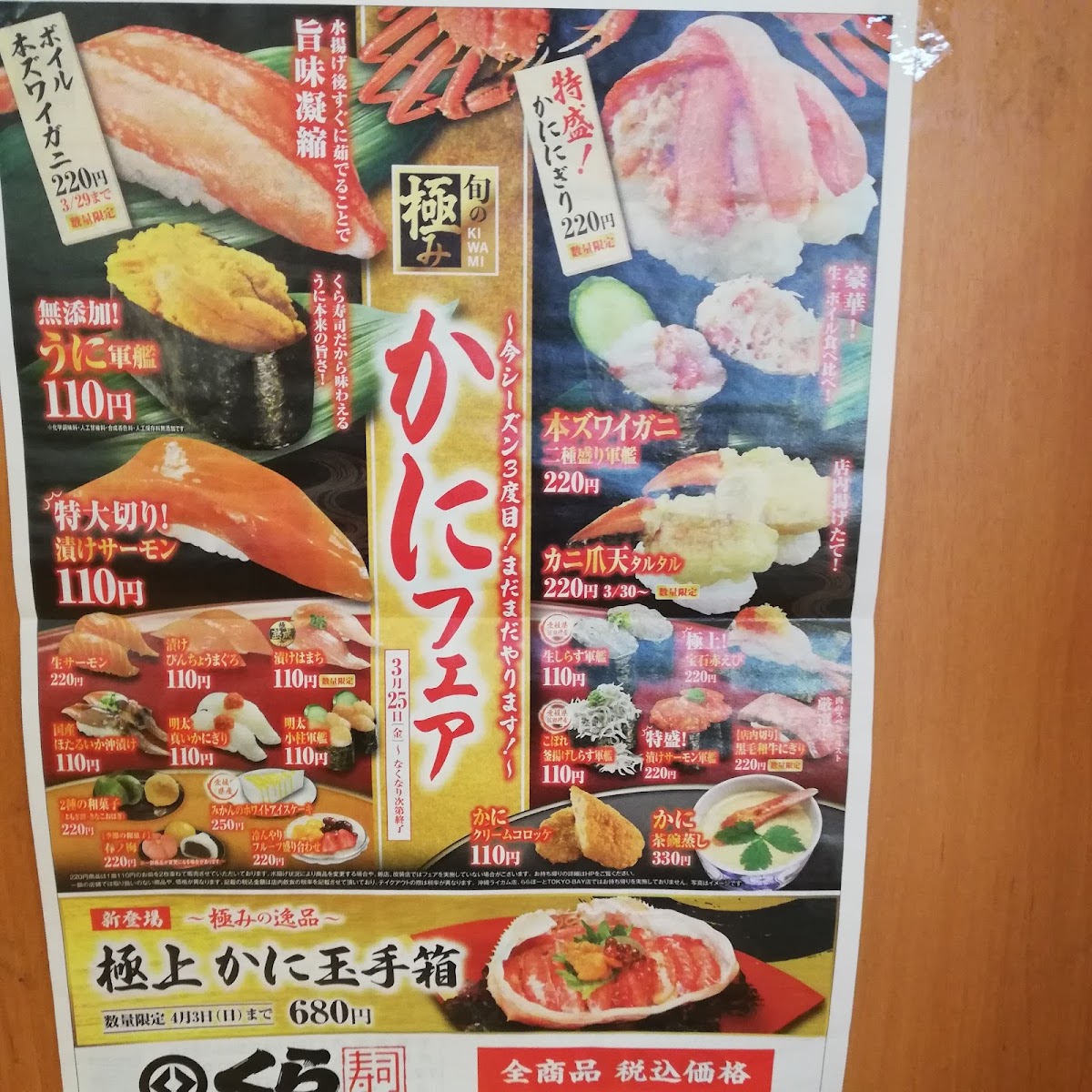 Menu Kurasushi-2