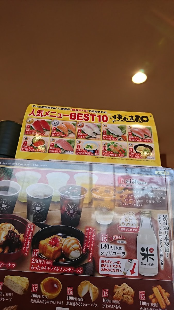 Menu Kurazushi Ibaraki Koga-10