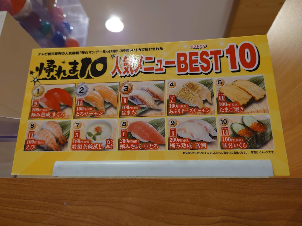 Menu Kurazushi Ibaraki Koga-3