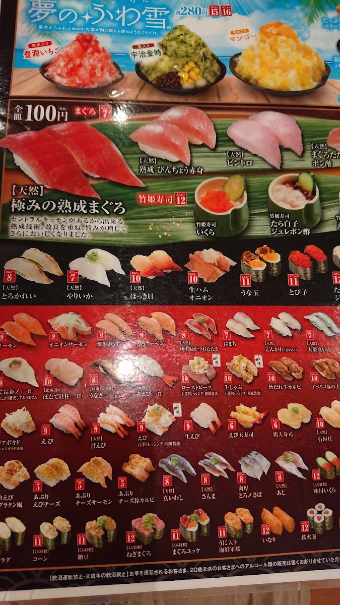 Menu Kurazushi Ibaraki Koga-5