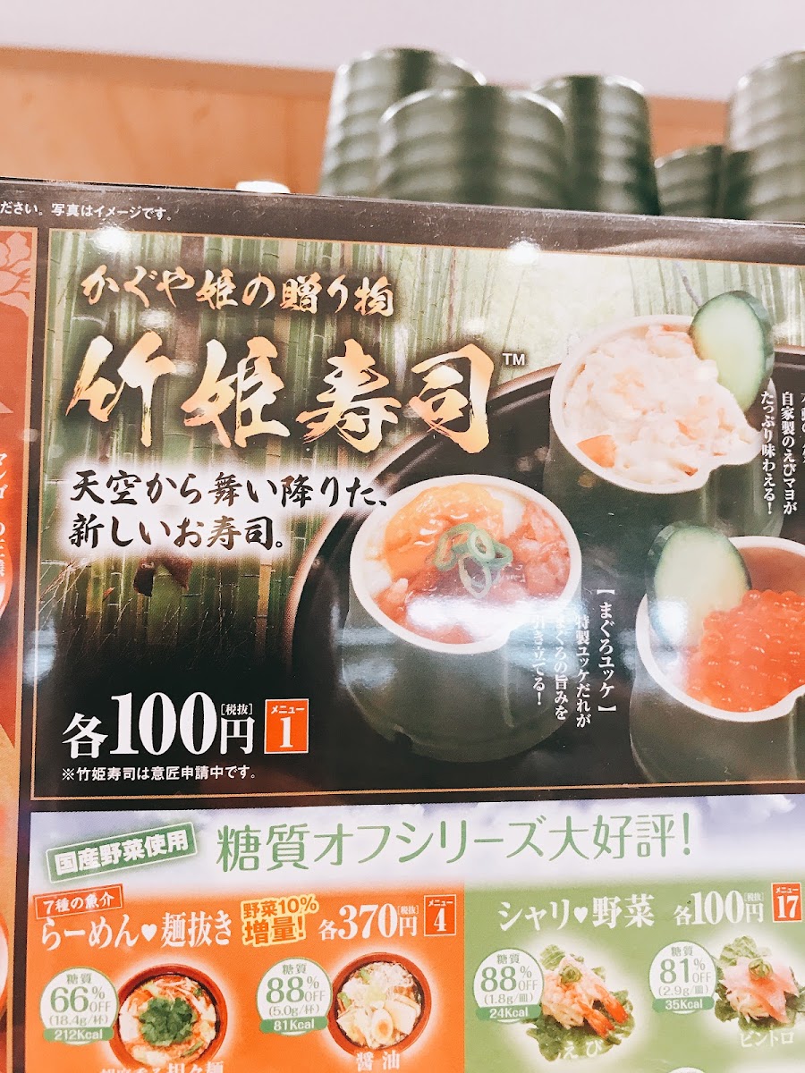 Menu Kurazushi Ibaraki Koga-6