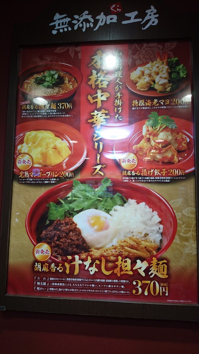 Menu Kurazushi Ibaraki Koga-8