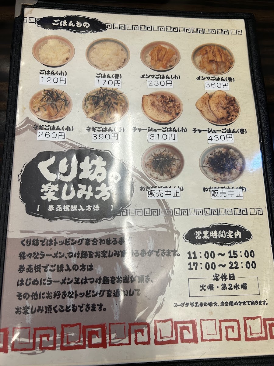 Menu Kuribou-6