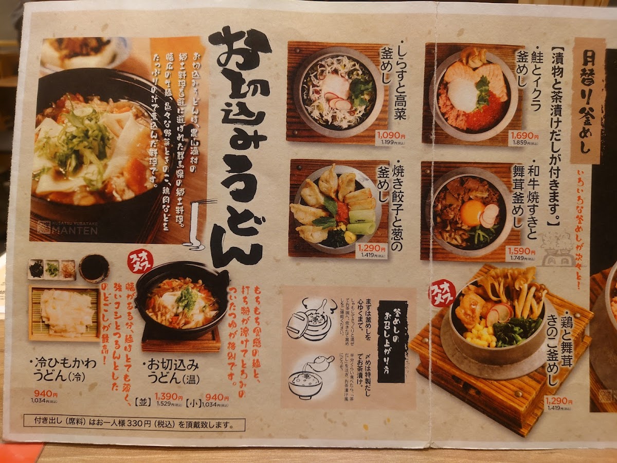 Menu Kusatsu Yubatake Manten-1