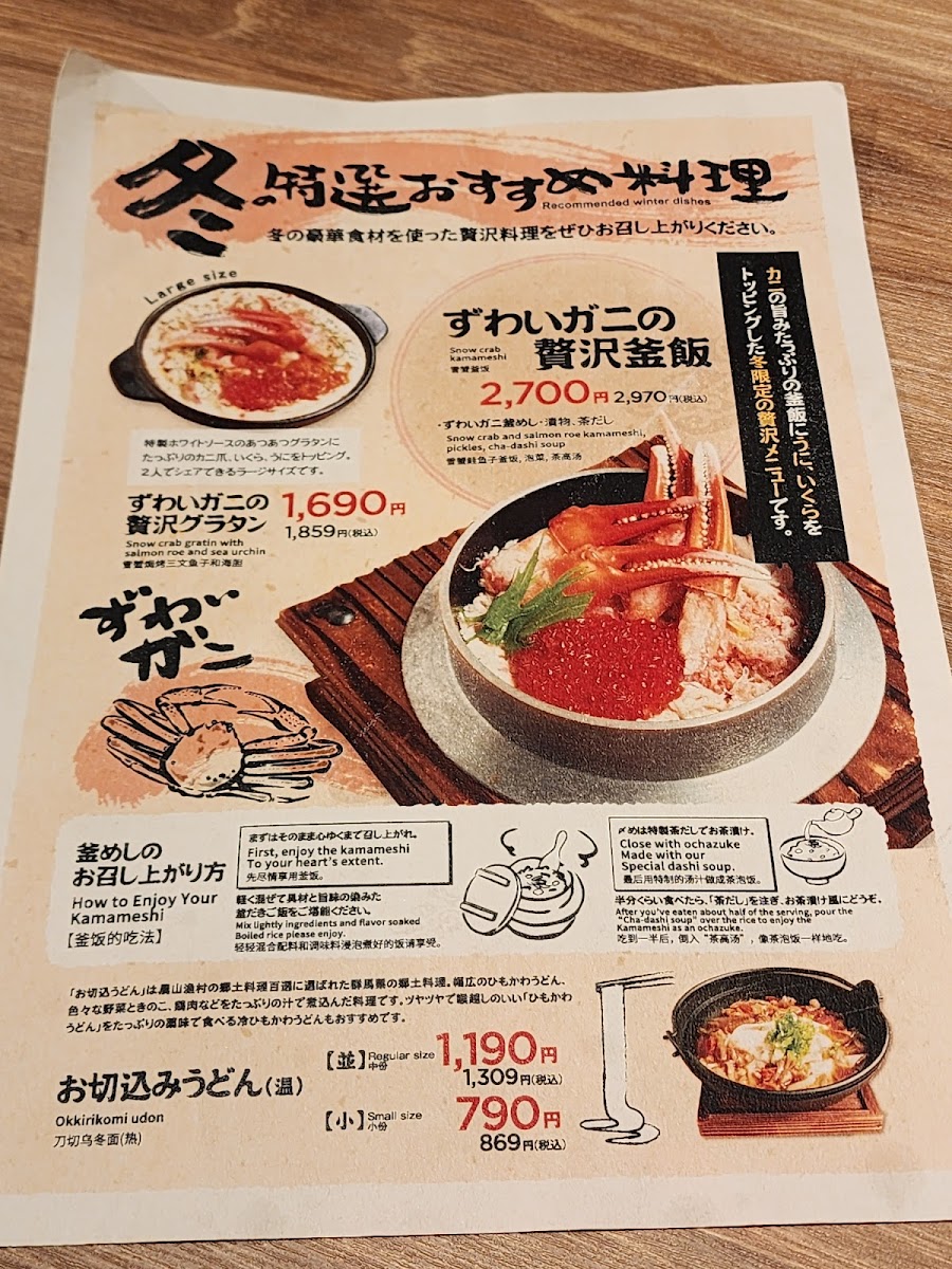 Menu Kusatsu Yubatake Manten-2