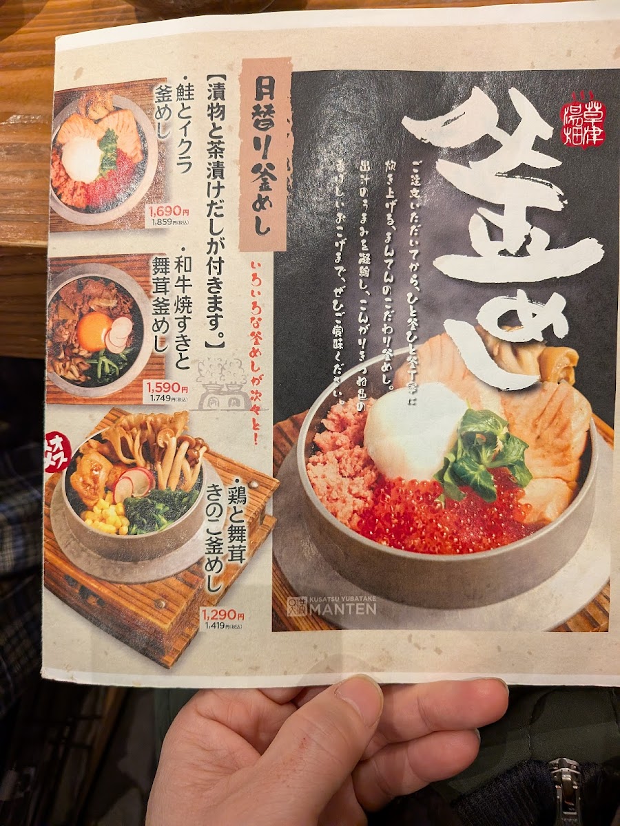 Menu Kusatsu Yubatake Manten-3