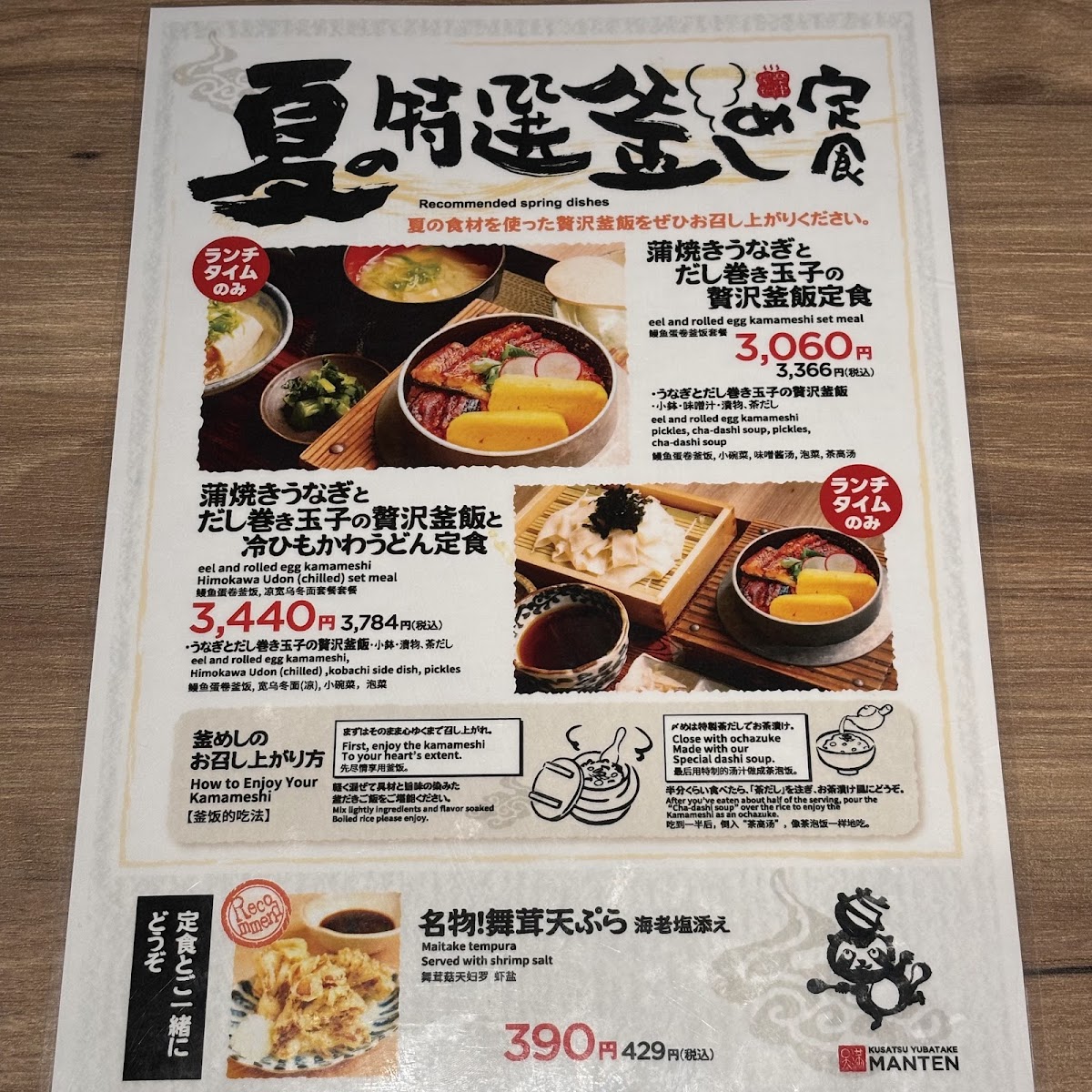 Menu Kusatsu Yubatake Manten-4