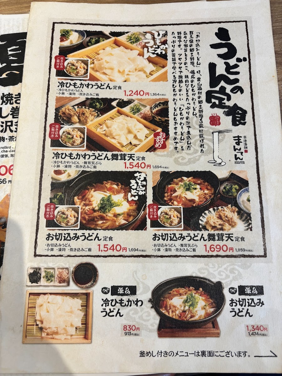Menu Kusatsu Yubatake Manten-6