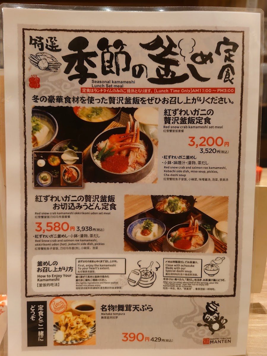 Menu Kusatsu Yubatake Manten-8