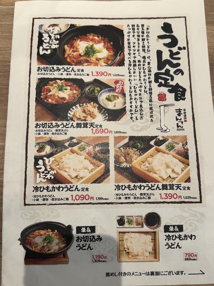 Menu Kusatsu Yubatake Manten-9