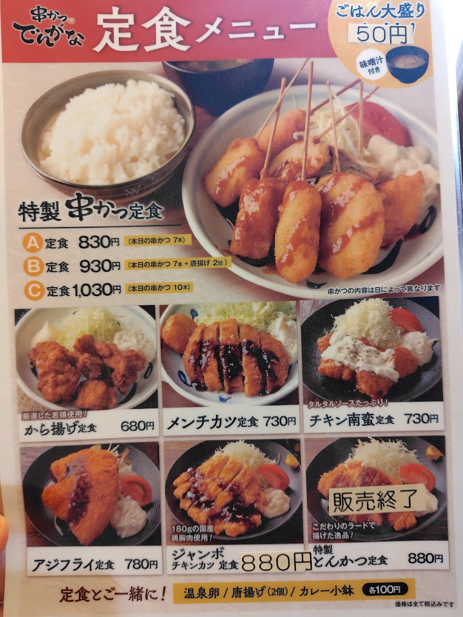 Menu Kushikatsu Dengana Ofuna Shop-1