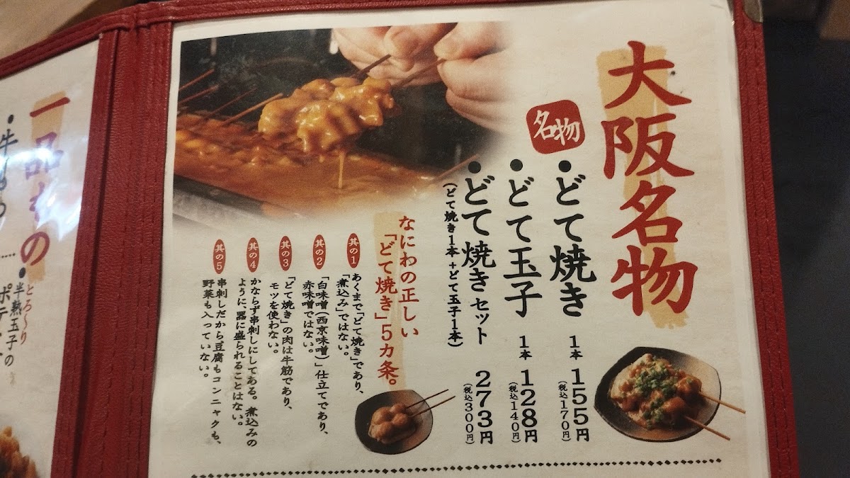 Menu Kushikatsu Dengana Ofuna Shop-2