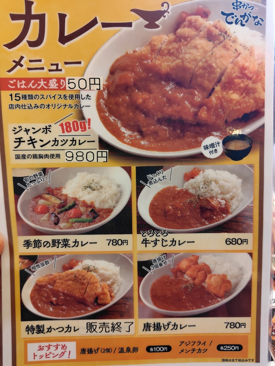 Menu Kushikatsu Dengana Ofuna Shop-3