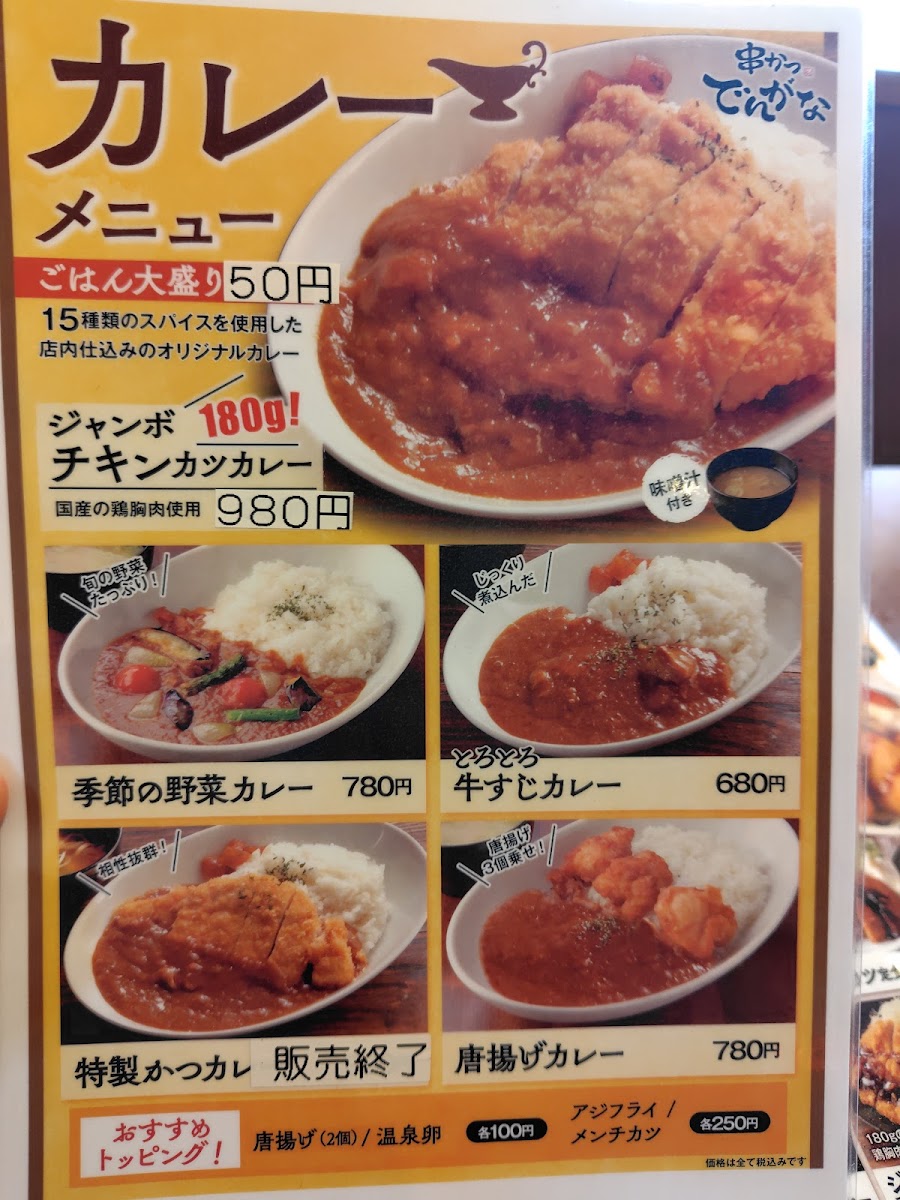 Menu Kushikatsu Dengana Ofuna Shop-4