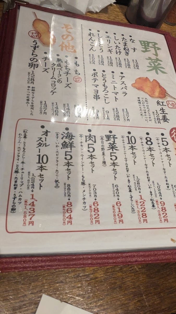 Menu Kushikatsu Dengana Ofuna Shop-6