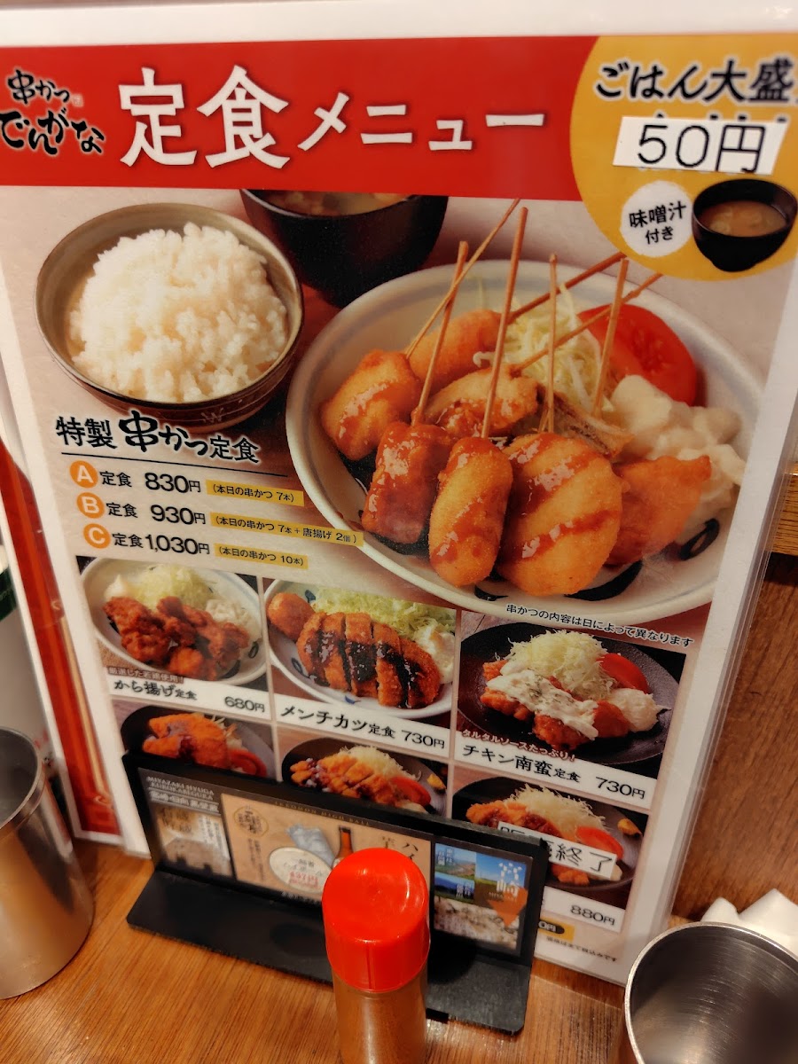 Menu Kushikatsu Dengana Ofuna Shop-7