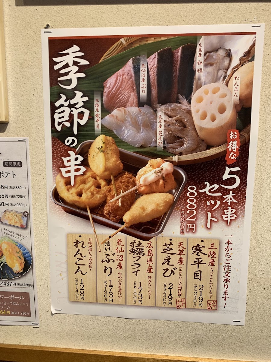 Menu Kushikatsu Dengana Ofuna Shop-8