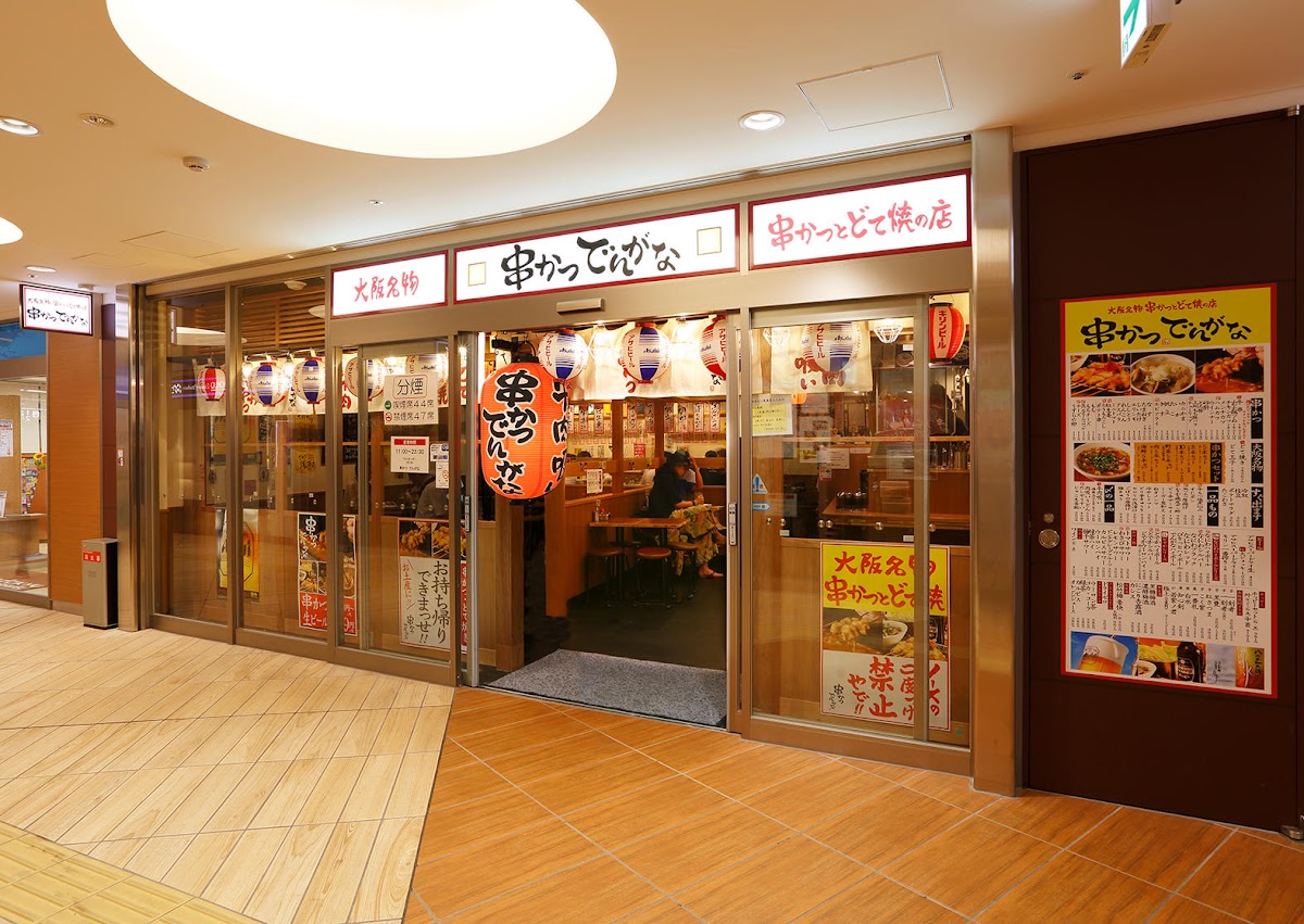 Kushikatsu Dengana