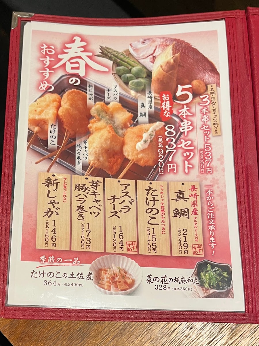 Menu Kushikatsu Dengana-2