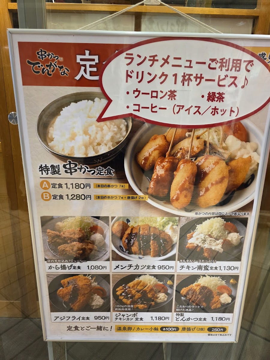 Menu Kushikatsu Dengana-3
